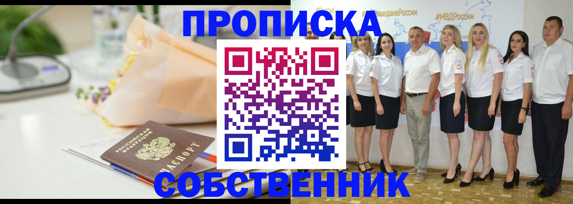временная регистрация законно в Озёрах