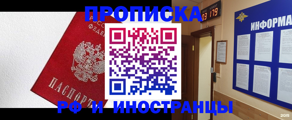 прописка в Озёрах