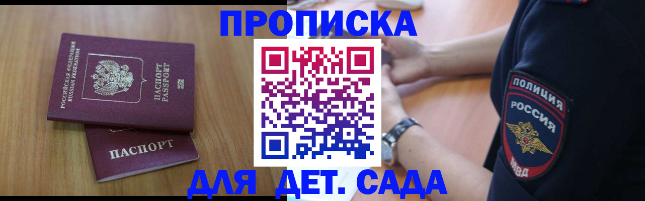 временная регистрация для школы в Озёрах