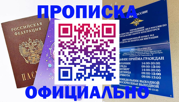 временная регистрация собственник в Озёрах