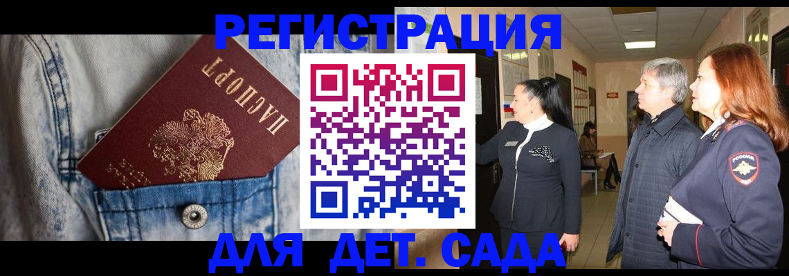 регистрация для дет. сада в Озёрах
